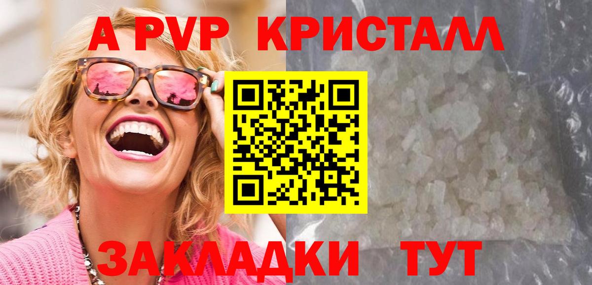 купить закладку  Alfa_PVP кристаллы  Балашиха  А ПВП СК КРИС  Вход с VPN  A-PVP Соль 