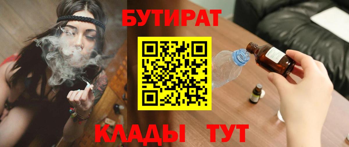 Бутират бутандиол Балашиха