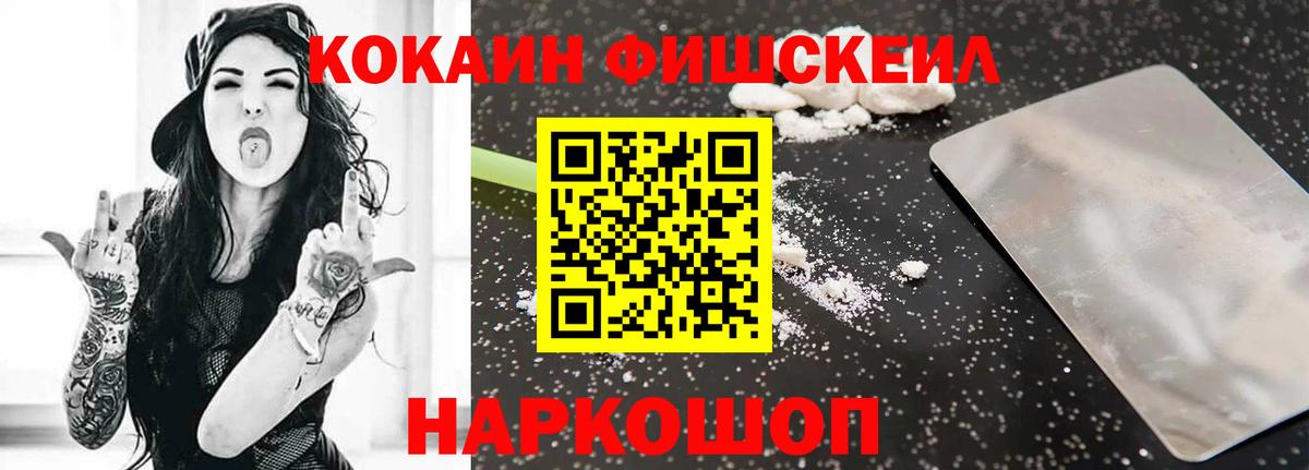 Балашиха  Кокаин  Вход с VPN  Cocaine FishScale  COCAIN 97% 