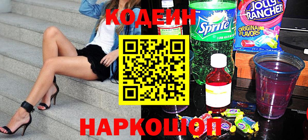 Балашиха  Codein напиток Lean (лин)  Вход с VPN  Кодеин напиток Lean (лин) 